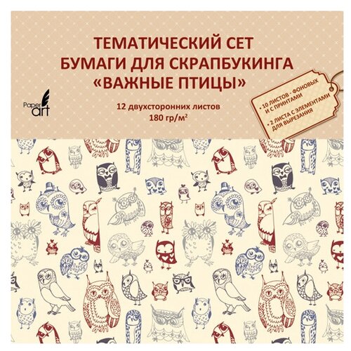 Бумага Paper Art Важные птицы (НБС12400) 12 л.