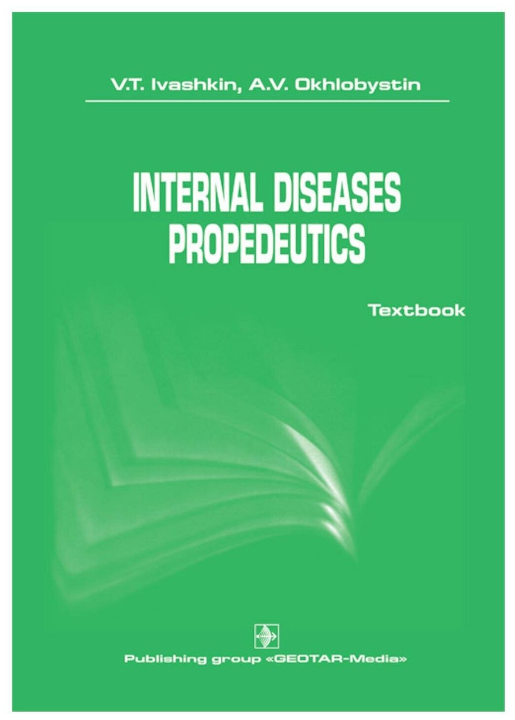 Internal diseases propedeutics: на английском языке. Ивашкин В. Т, Охлобыстин А. В. гэотар-медиа