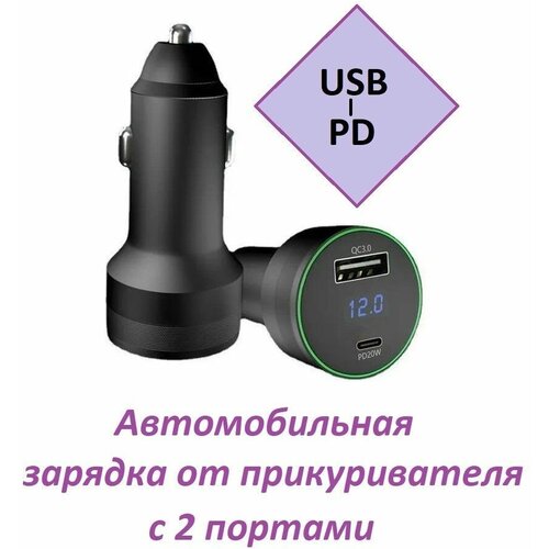 Автомобильная зарядка с портами USB + PD20W / Разветвитель для прикуривателя Car Charger