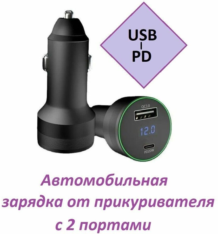 Автомобильная зарядка с портами USB + PD20W / Разветвитель для прикуривателя Car Charger