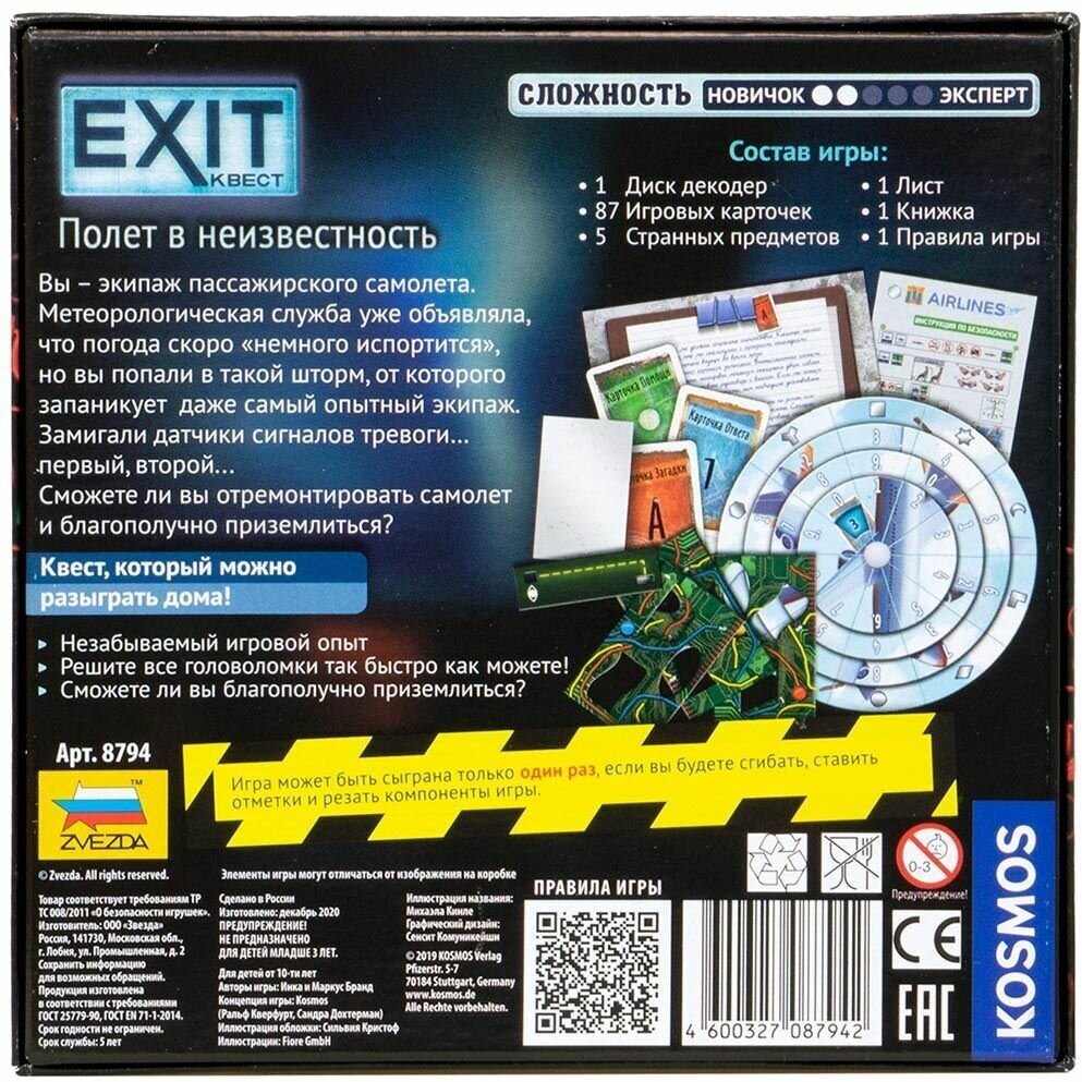 Настольная игра "EXIT Квест. Полет в неизвестность" (8794) Звезда - фото №5