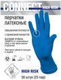 Перчатки латексные CONNECT HIGH RISK, цвет: синий, 50 штук (25 пар), 18 грамм латекса пара, неопудренные