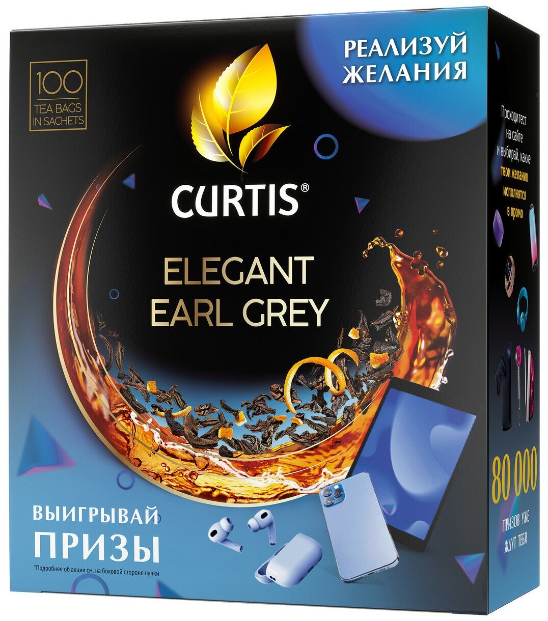 Чай черный Curtis Elegant Earl Grey в пакетиках, 100 пак.