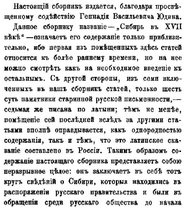 Книга Сибирь В Xvii Веке (Титов Андрей Александрович) - фото №2