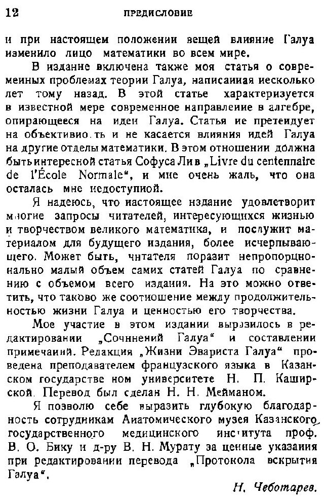 Книга Сочинения, 1936 (Галуа Эварист) - фото №9