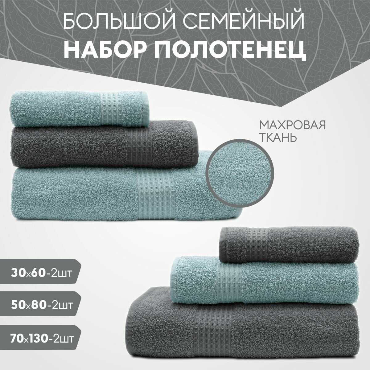 Большой набор махровых полотенец для всей семьи Самур - 6 штук (2 больших 2 средних 2 маленьких) серый/ хлопок / подарок