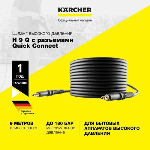 Шланг высокого давления H 9 Q с разъемами Quick Connect karcher шланг 9 754 006 0 черный