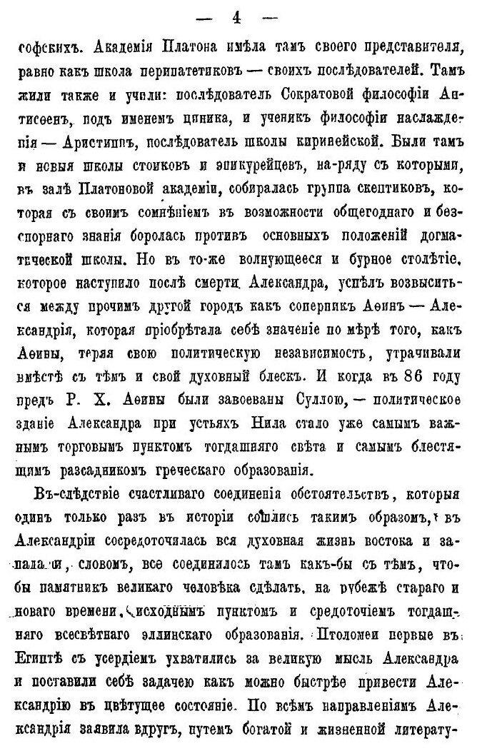 Книга Филон Александрийский и Его Миросозерцание - фото №3
