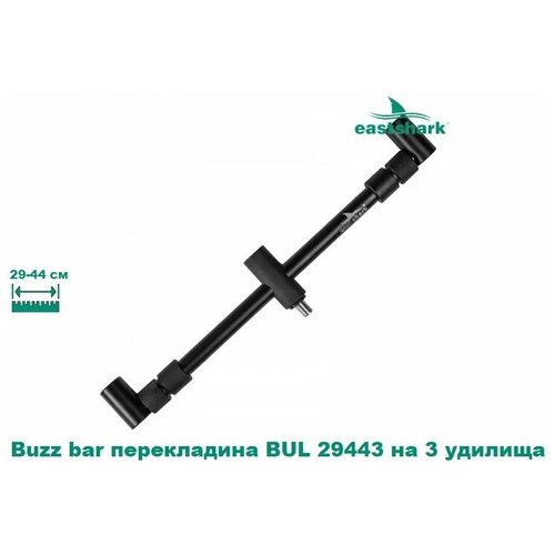 buzz bar перекладина eastshark bul 35504 на 4 удилища Buzz bar перекладина EastShark BUL 29443 на 3 удилища