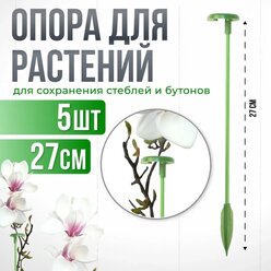Опора для растений с кольцом, колышки садовые для рассады, для орхидей , комнатных цветов зеленая 27 см 5шт