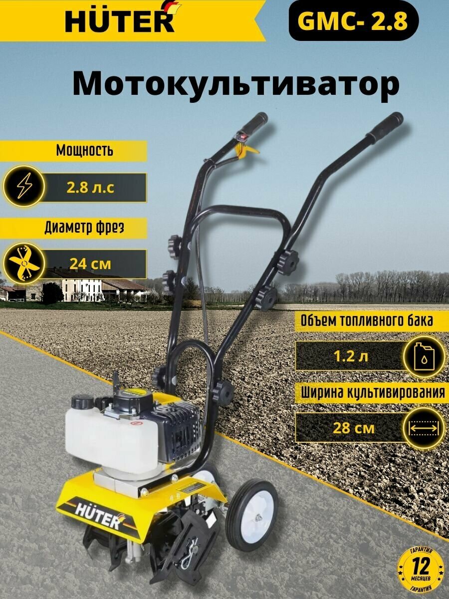 Культиватор бензиновый Huter GMC-28 28 лс