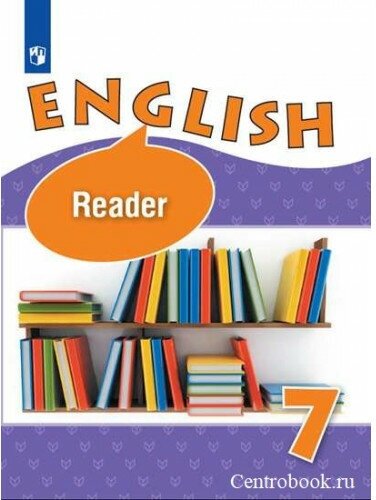 Афанасьева О. В. Английский язык 7 класс Книга для чтения