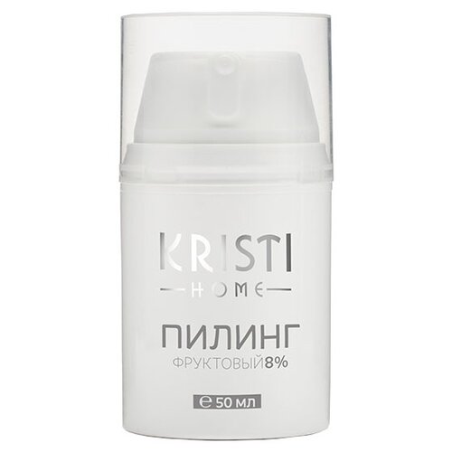 Kristi HOME пилинг фруктовый 8%, 50 мл