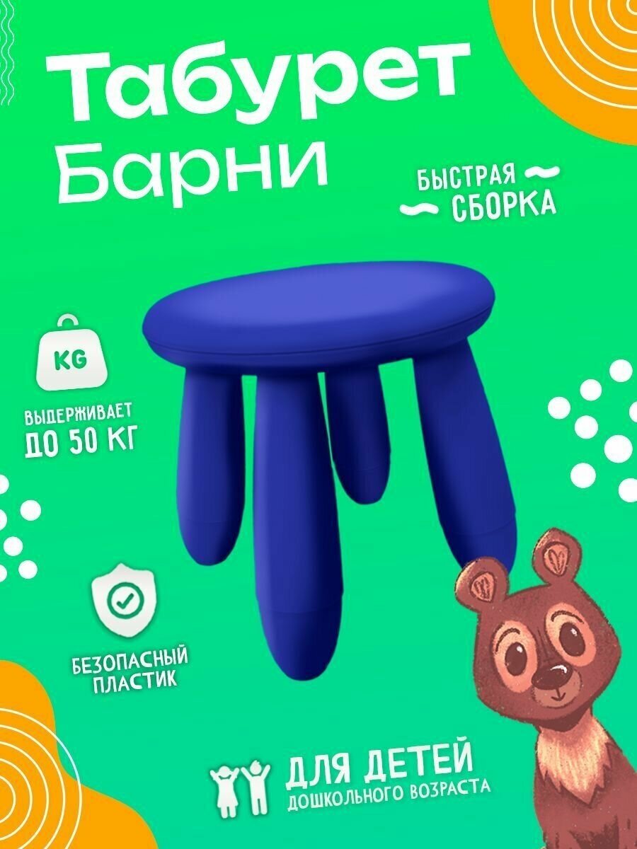 фото Детский табурет Барни темно-синий