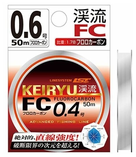 Флюорокарбон LINESYSTEM Keiryu FC 50m #02 (0074mm) # 0000679215