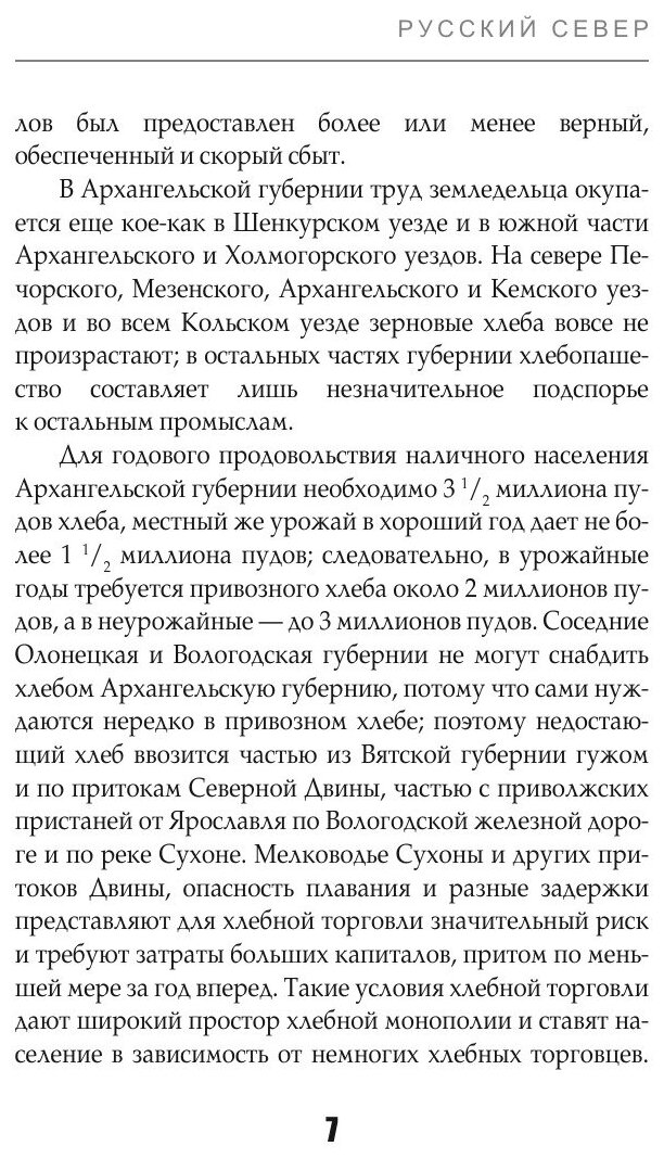 Русский Север (Энгельгардт Александр Платонович) - фото №7