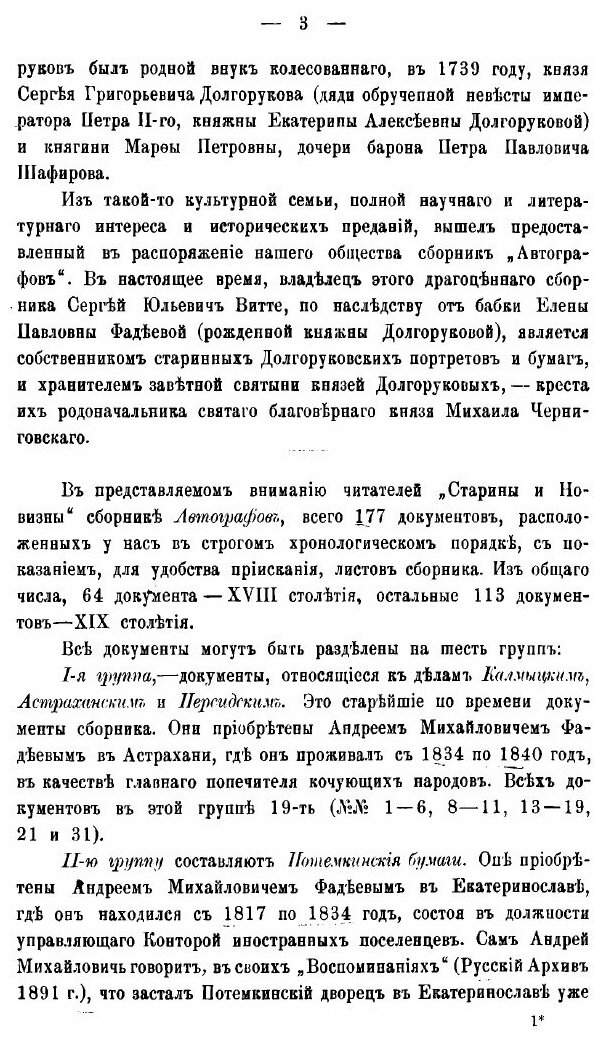 Книга Автографы известных и замечательных людей из архива С.Ю. Витте - фото №3