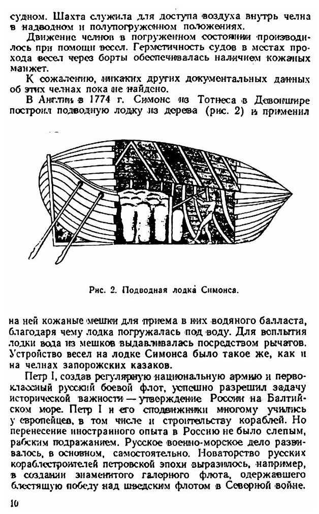 Подводные лодки в русском и советском флоте - фото №7