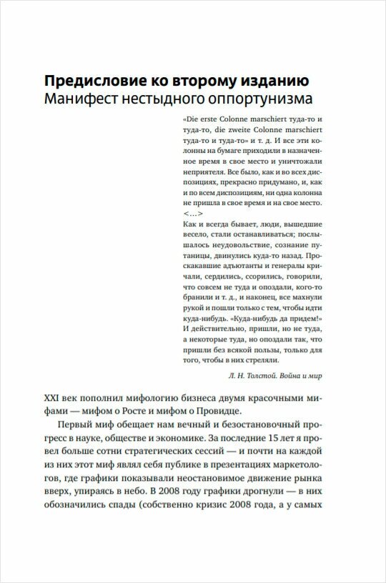 Стратегия чистого листа Как перестать планировать и начать делать бизнес - фото №4