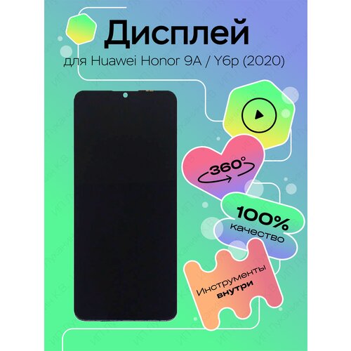 Дисплей для Huawei Honor 9A, Y6P 2020, черный