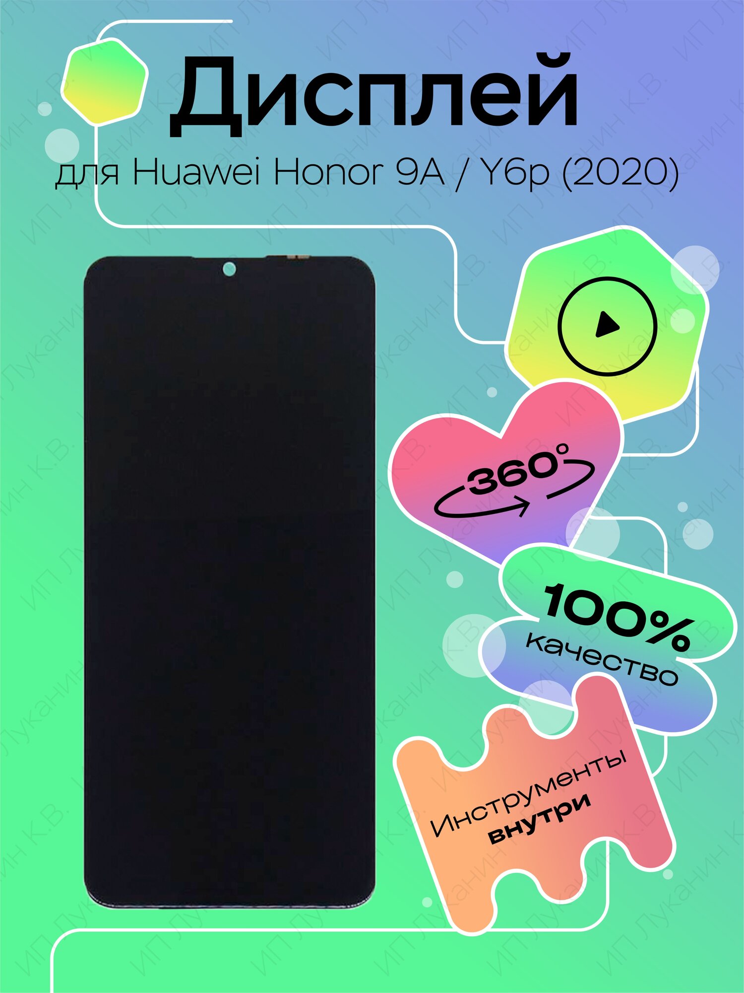 Дисплей для Huawei Honor 9A Y6P 2020 черный