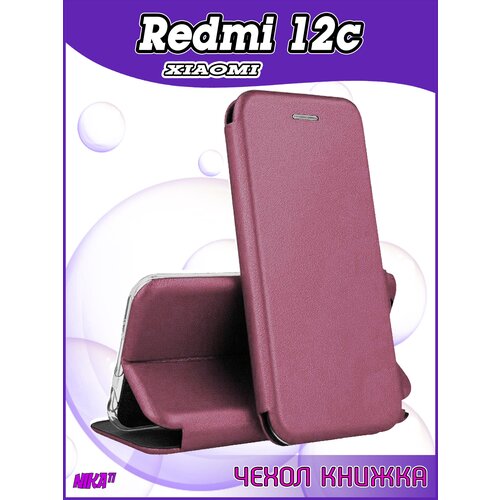 Чехол книжка Xiaomi Redmi 12C / Poco C55 / Редми 12С защитный качественный искусственная кожаный противоударный бордовый чехол книжка xiaomi redmi 12c poco c55 редми 12с защитный качественный искусственная кожаный противоударный красный