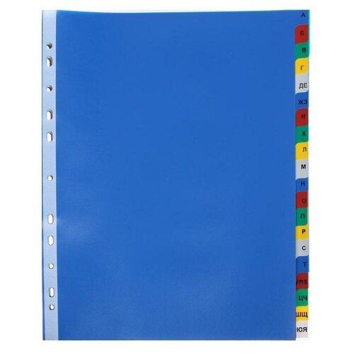 Office-2000 Набор разделителей листов А4+ Office-2000, алфавитные А-Я, 20 листов, цветные, пластик 140 мкм