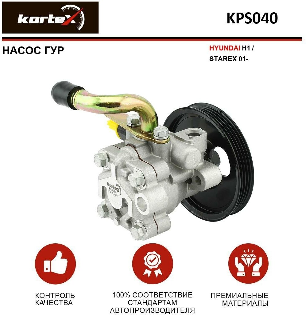 фото Насос ГУР Kortex для Hyundai H1 / Starex 01- OEM 571004A010, EX571004A010, KPS040