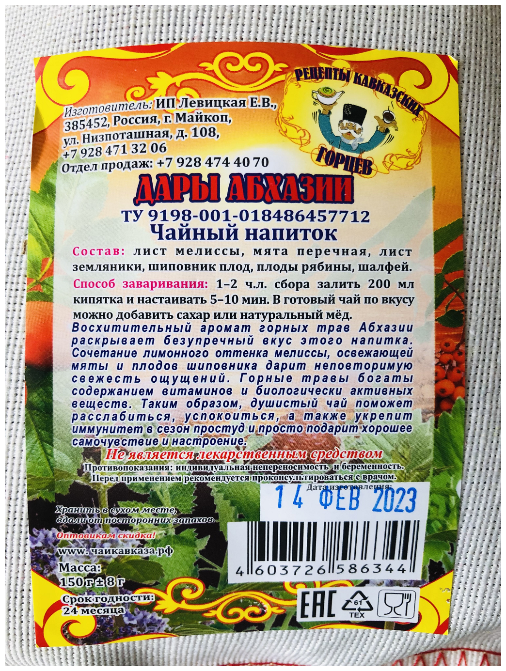 Травяной Листовой Чай"Дары Абхазии" - фотография № 4