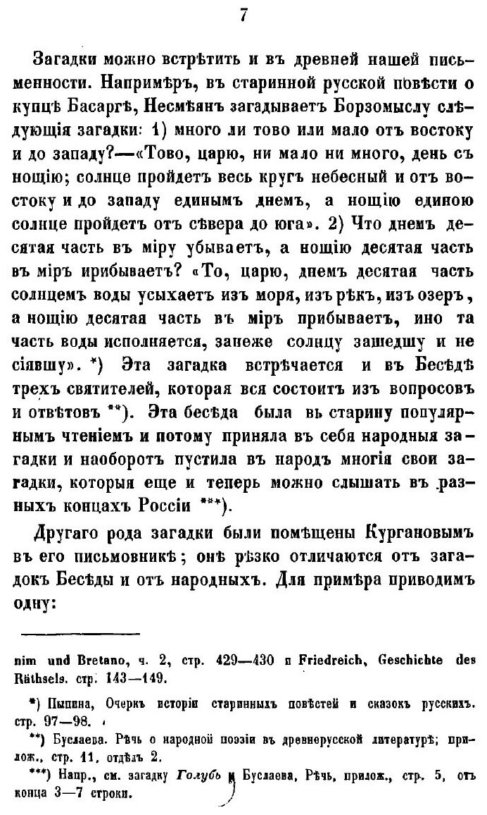 Книга Великорусские загадки (Худяков Иван Алексеевич) - фото №5