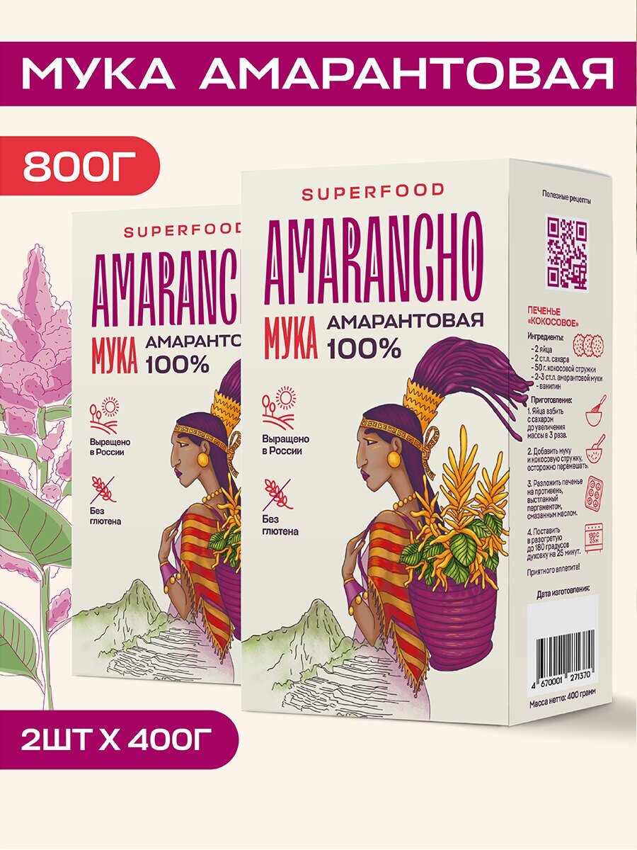 Мука амарантовая "Amarancho" 800 г. без глютена, постный продукт