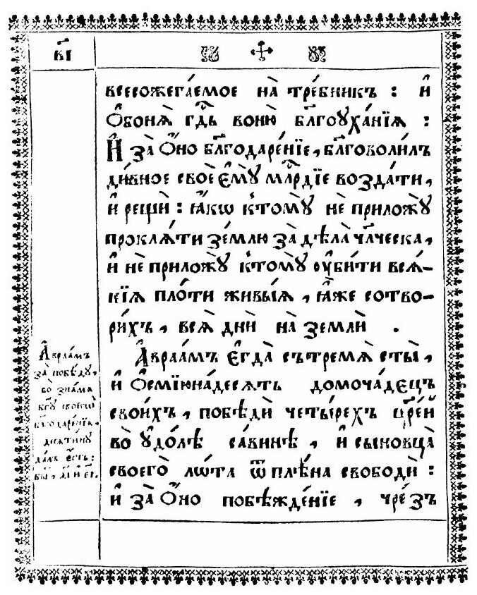 Книга Слово Благодарственное о Избавлении Церкви От Отступников - фото №9