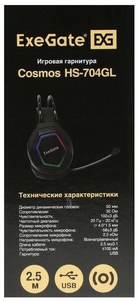 Наушники Exegate EX289747RUS полноразмерные игровые с микрофоном, кабель 2.5м, 20-20000Гц, RGB подсветка, USB, регулировка громкости, - фото №10