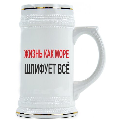 фото Пивная кружка жизнь как море. шлифует все drabs