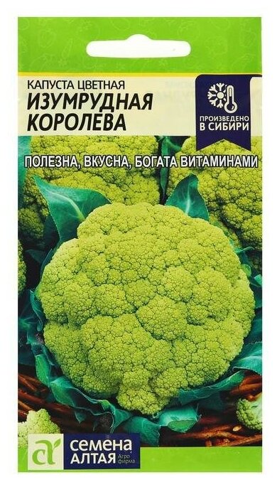 Семена Капуста Цветная Изумрудная королева, цп, 0,3 г 2 шт