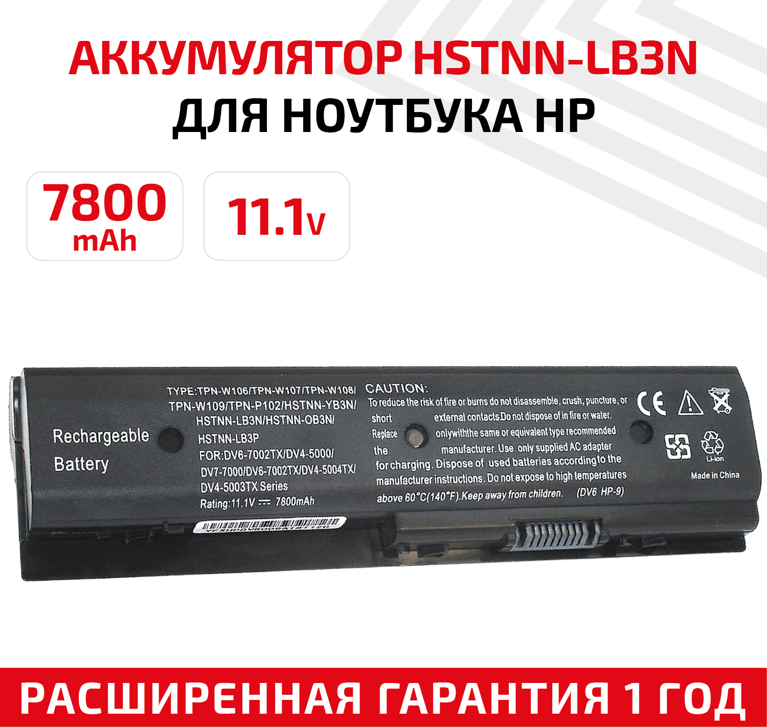 Аккумулятор (АКБ, аккумуляторная батарея) HSTNN-LB3N для ноутбука HP DV6-7000, DV6-8000, 11.1В, 7800мАч, черный