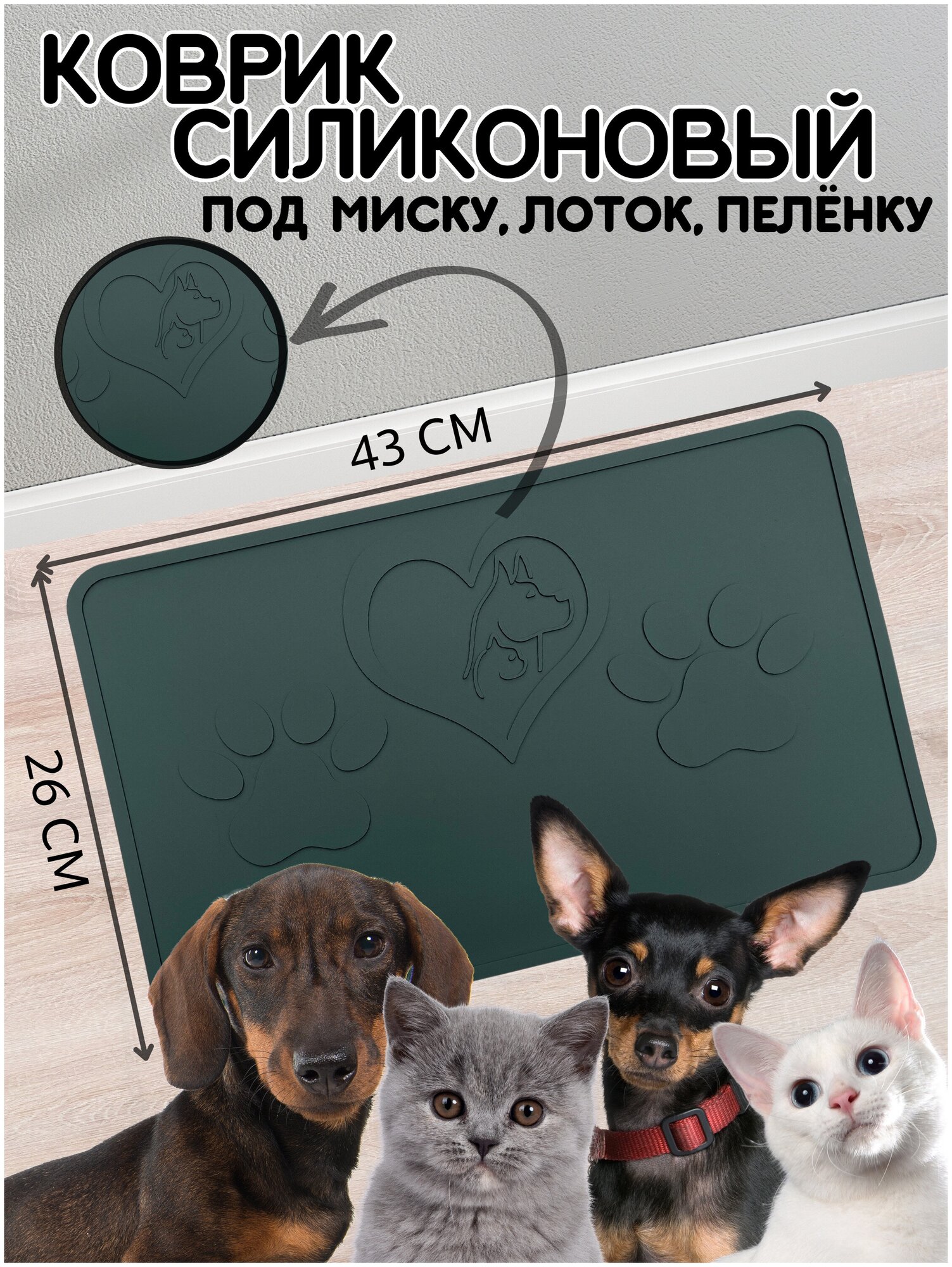 Коврик под миску для собак и кошек, лоток, поилку, силиконовый, нескользящий с бортиком, 43х26 см, Зеленый - фотография № 1