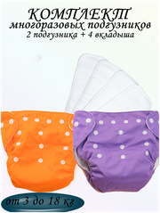 Многоразовые непромокаемые подгузники для новорожденных и детей 3-15кг, для плавания, сухого сна и прогулок, вкладыши в комплекте