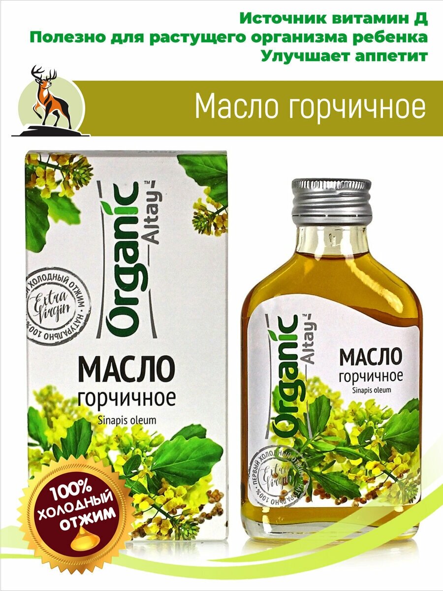 Масло горчичное 100мл. Алтайское холодного отжима. Altay Organic