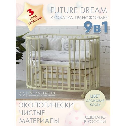 фото Кровать детская для новорожденных incanto-sun "future dream lux" 9 в 1 / трансформер круглая овальная 75х75 и 125х75 , слоновая кость