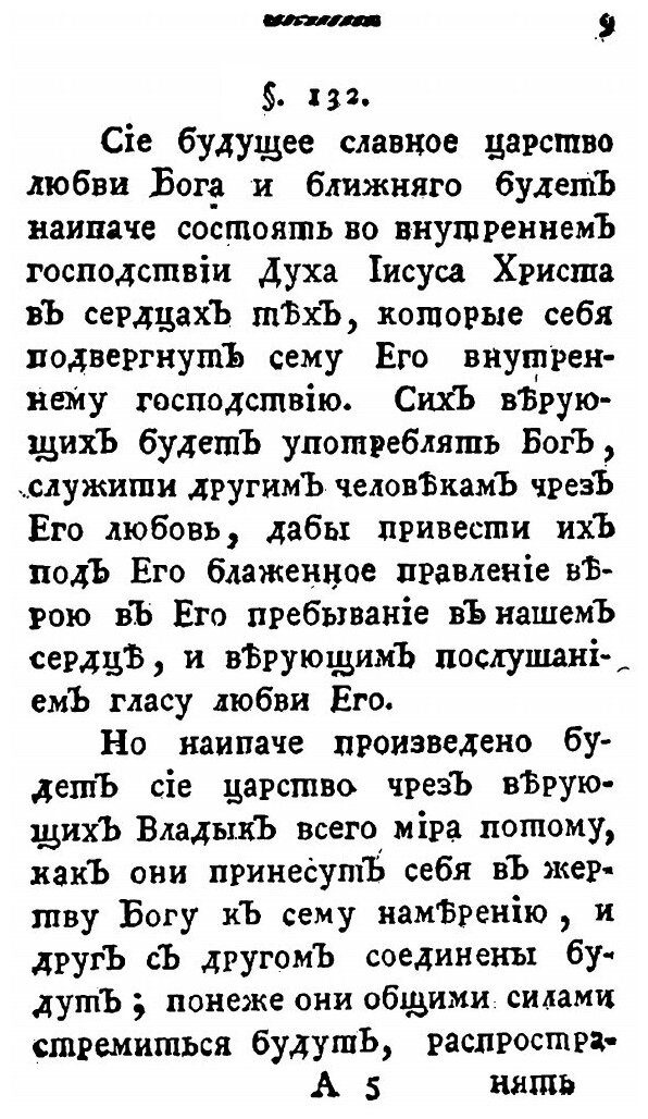 Книга Новое начертание Истинной теологии. Часть 2 - фото №6