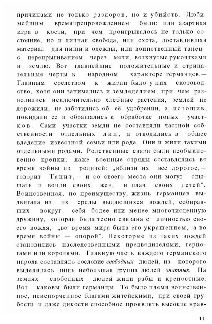 Книга Средневековая Деревня и Её Обитатели - фото №7