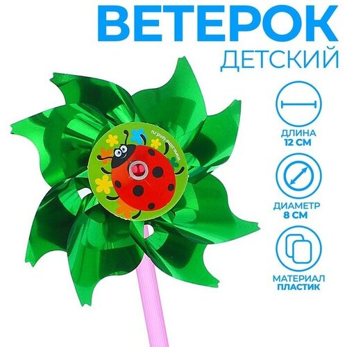 Ветерок с фольгой Божья коровка, d-8 см