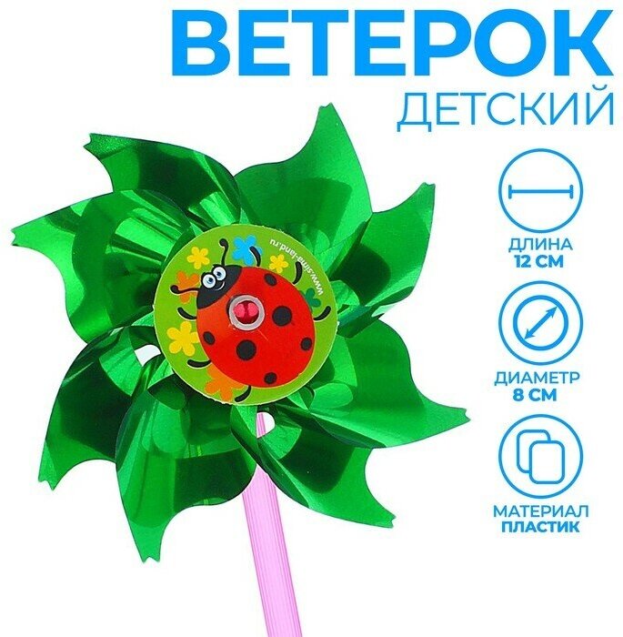 Ветерок «Божья коровка», фольга