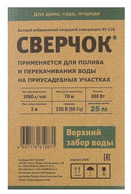 Вибрационный насос Belamos BV-0.28 Сверчок, 25 м, верхний забор - фото №5