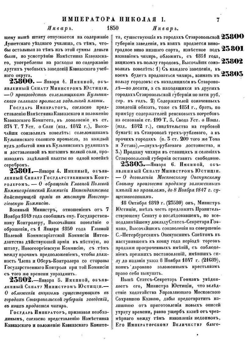 Книга Полное Собрание Законов Российской Империи, Собрание Второе, том Xxv, Отделение 1 - фото №5