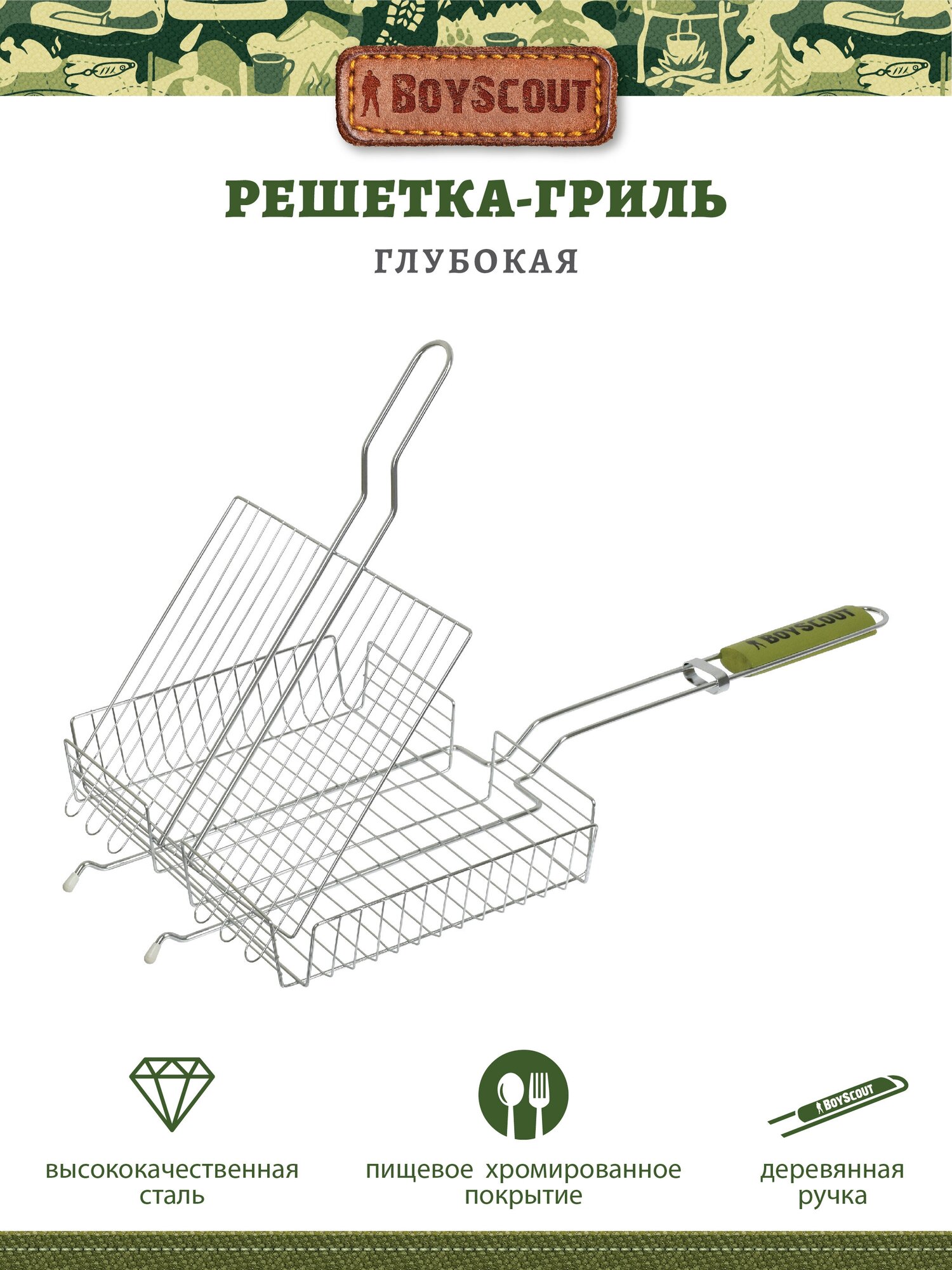 BOYSCOUT Решетка-гриль универсальная, картонный веер в подарок, 57(+5)x30x25x5,5 cм