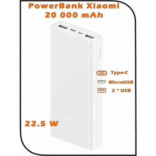 Внешний аккумулятор Xiaomi Powerbank 20000mah 22.5W PD FC PB2022ZM, белый