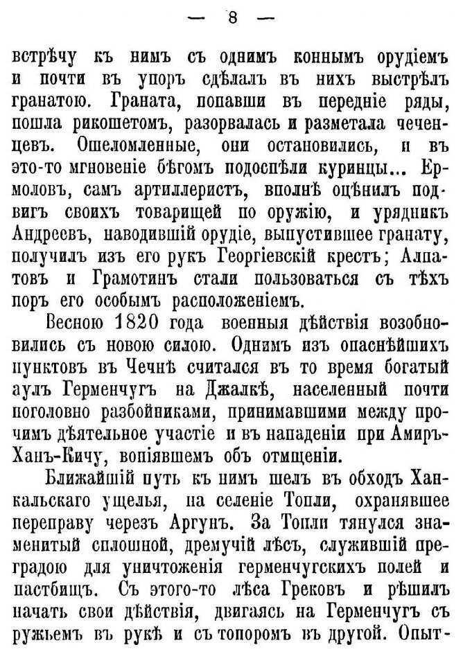 Книга В лесах и Аулах Чечни (Потто Василий Александрович) - фото №5