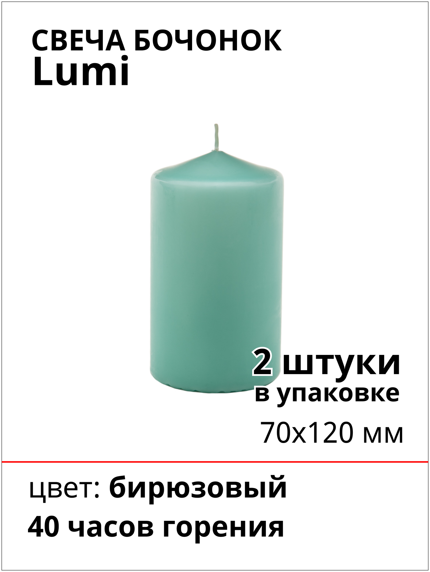 Свеча Бочонок Lumi 70х120 мм, цвет: бирюзовый, 2 шт.